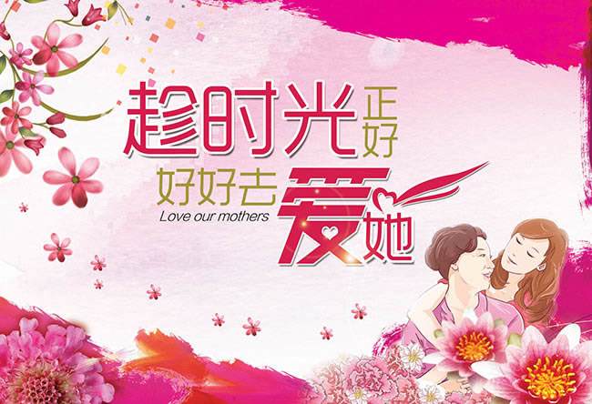  中豪电力公司祝 天下母亲节日快乐!(图1)