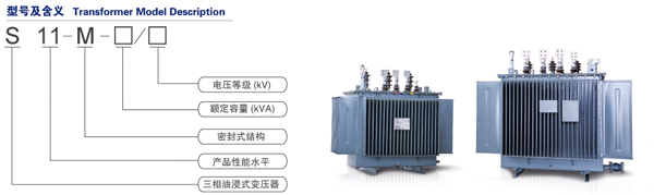S11系列10kV-35kV级低损耗无励磁调压变压器(图3)