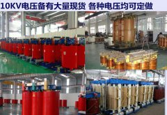 干式变压器正在向着微型化和功能化方向去发展