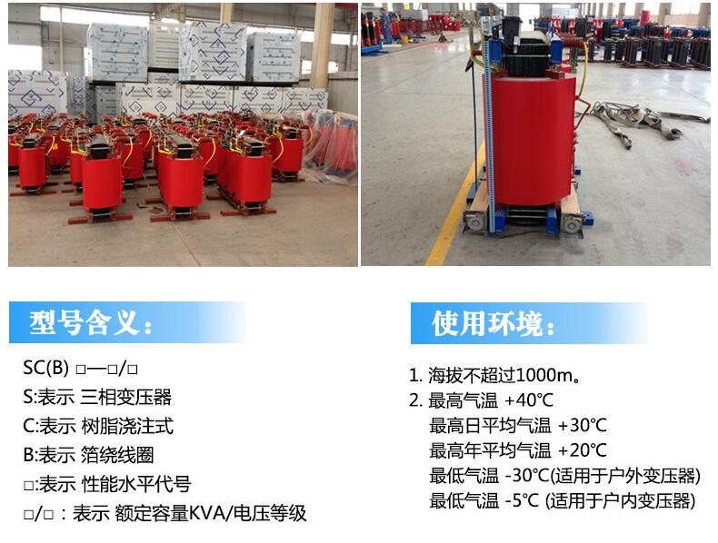 SC(B)H15型非晶合金干式变压器(图4)